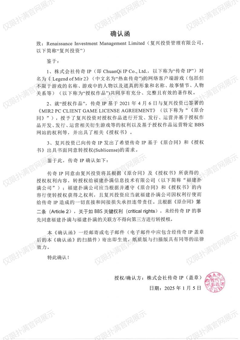 4.传奇IP确认复兴转授权金年汇_00.jpg